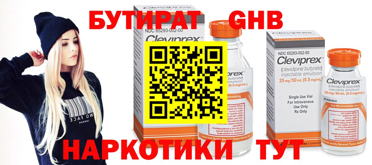 Бутират оксана  Вход с VPN  Саянск 