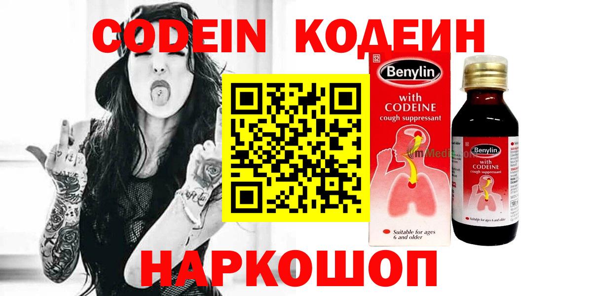 Саянск  Codein Purple Drank  Кодеин Purple Drank  Вход с VPN 