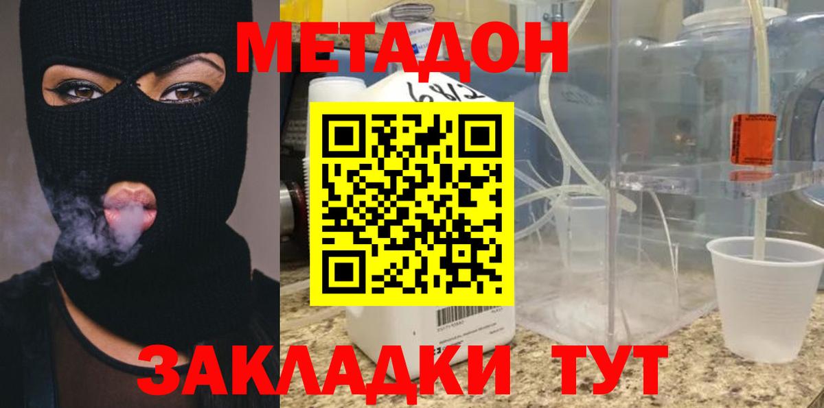 МЕТАДОН кристалл Саянск